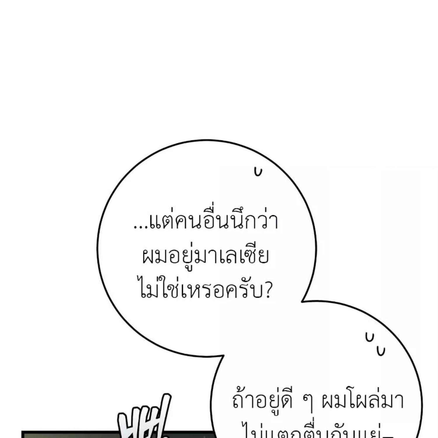 The Hunter Wants to Live Quietly ตอนที่ 33 135