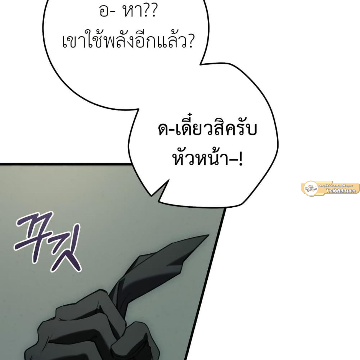 The Hunter Wants to Live Quietly ตอนที่ 33 141