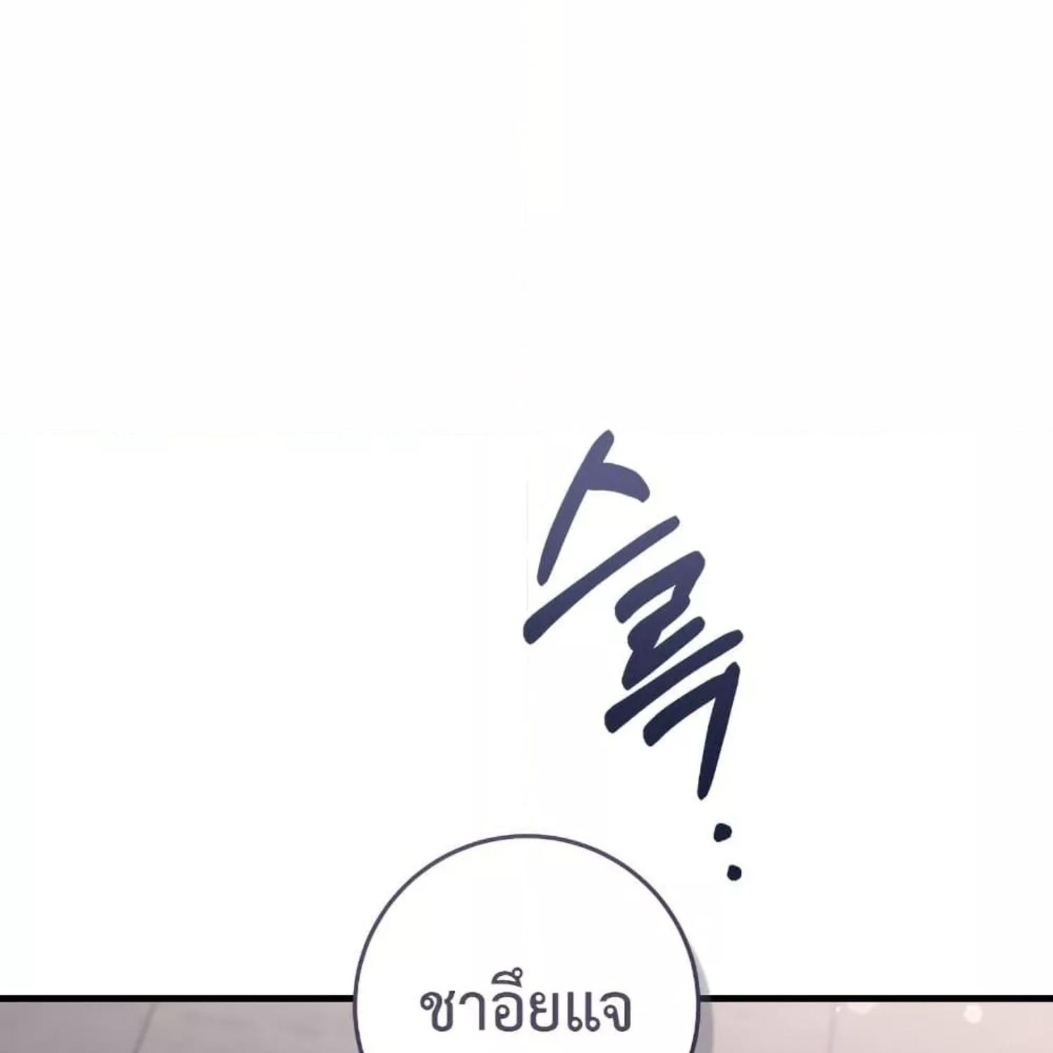 The Hunter Wants to Live Quietly ตอนที่ 33 168