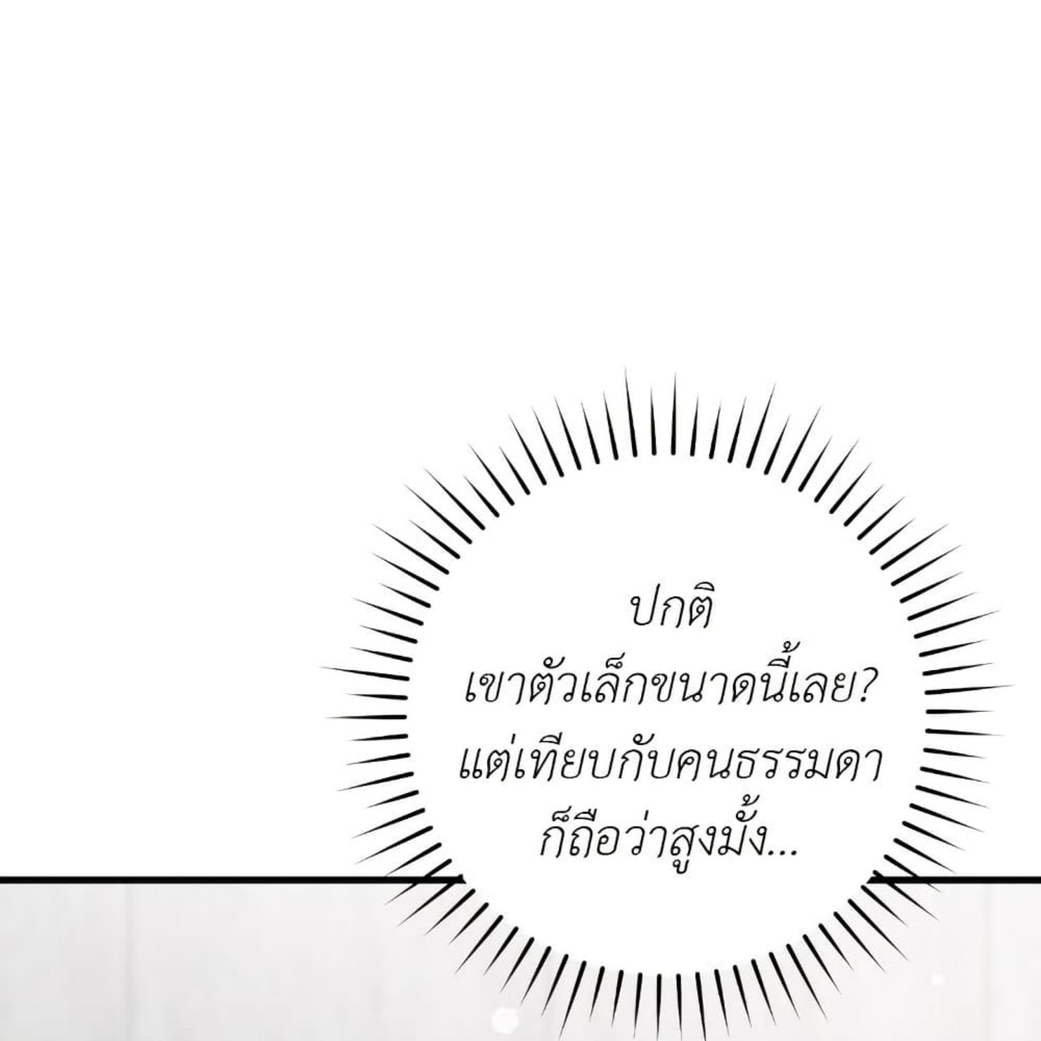 The Hunter Wants to Live Quietly ตอนที่ 33 165
