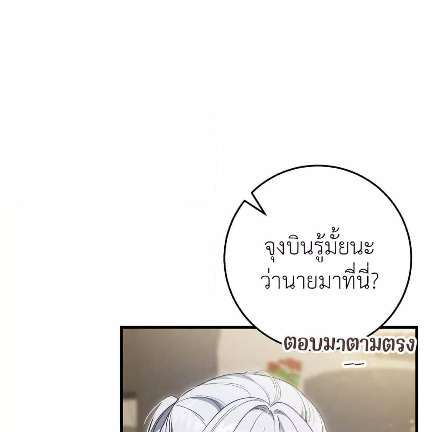 The Hunter Wants to Live Quietly ตอนที่ 34 17