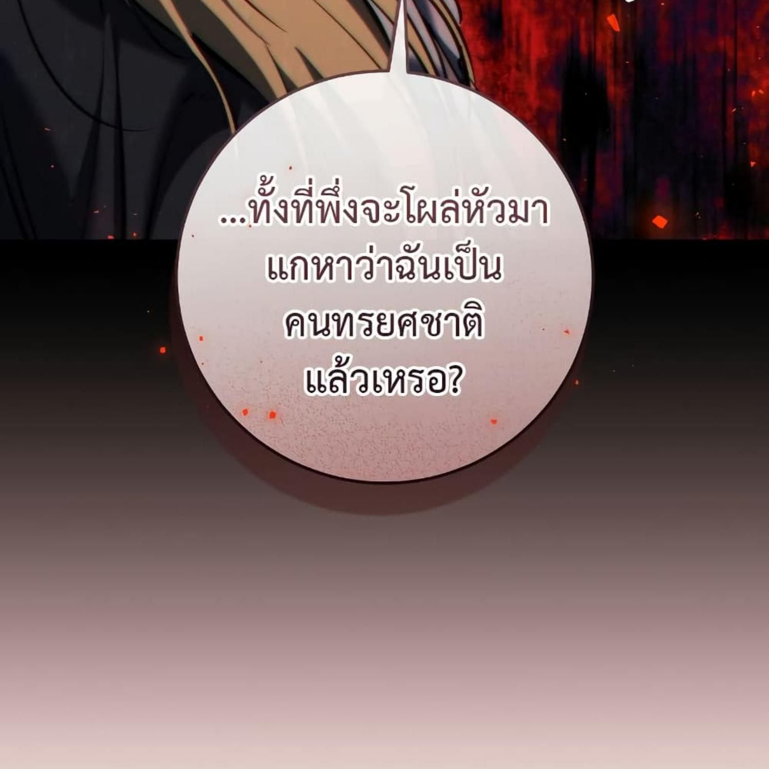The Hunter Wants to Live Quietly ตอนที่ 34 25