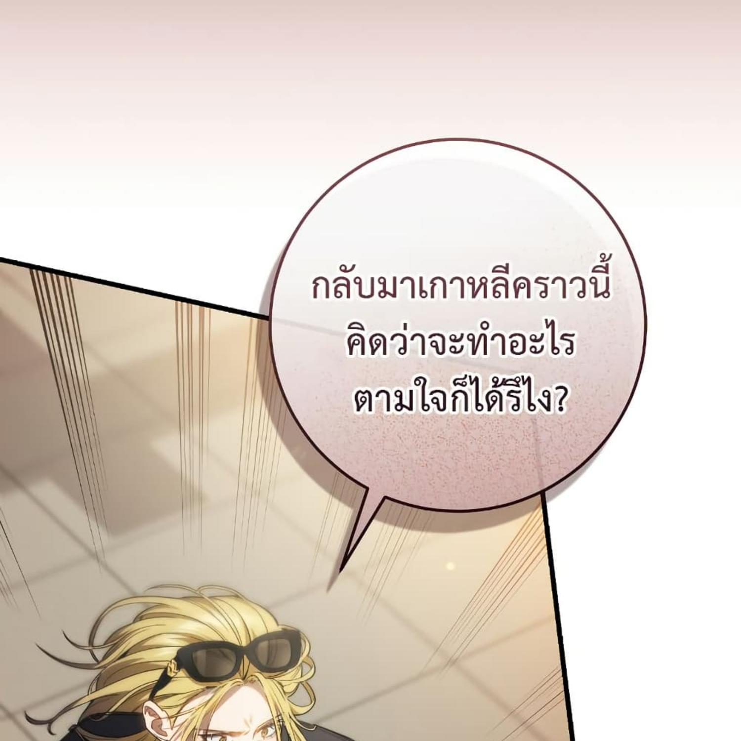 The Hunter Wants to Live Quietly ตอนที่ 34 26