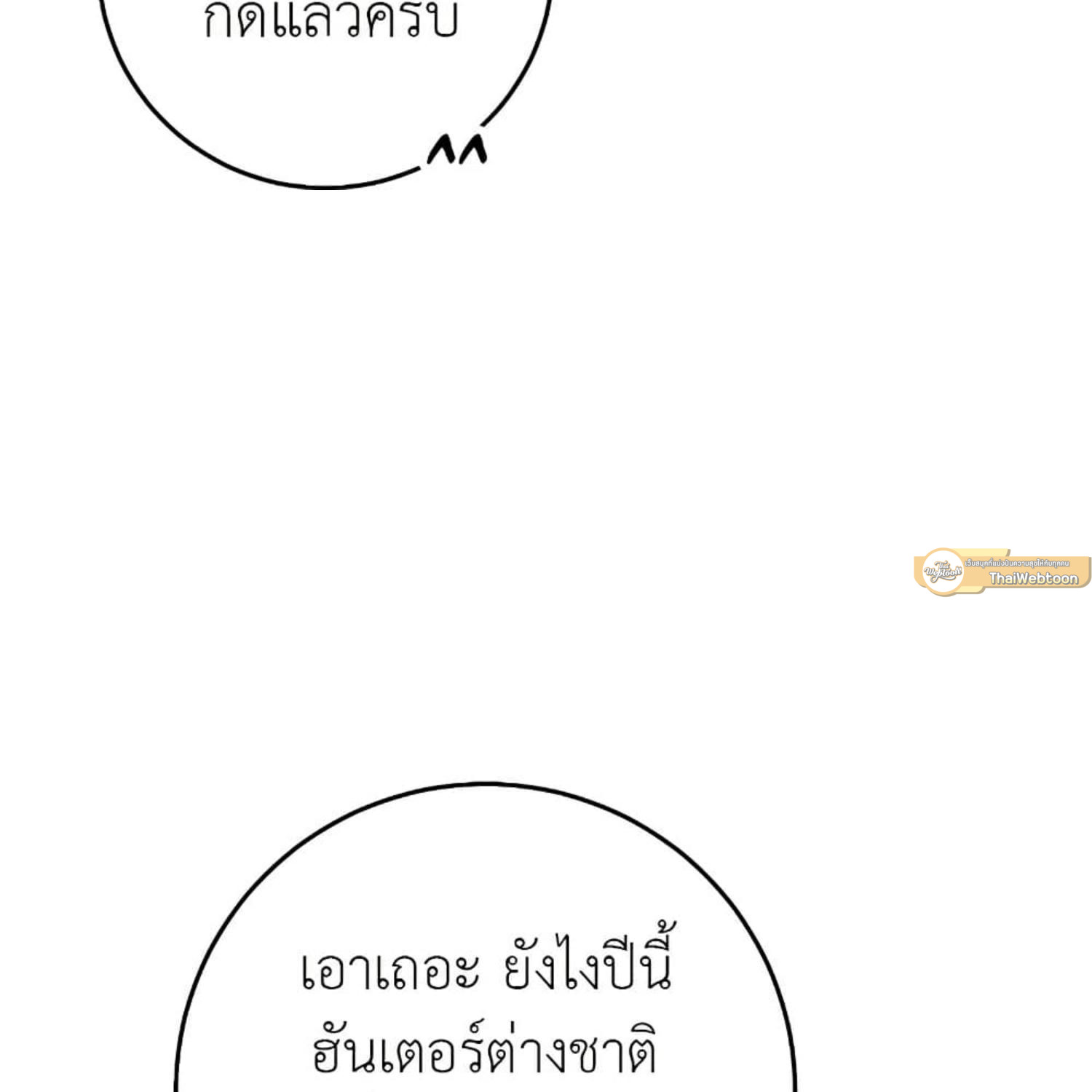 The Hunter Wants to Live Quietly ตอนที่ 34 57