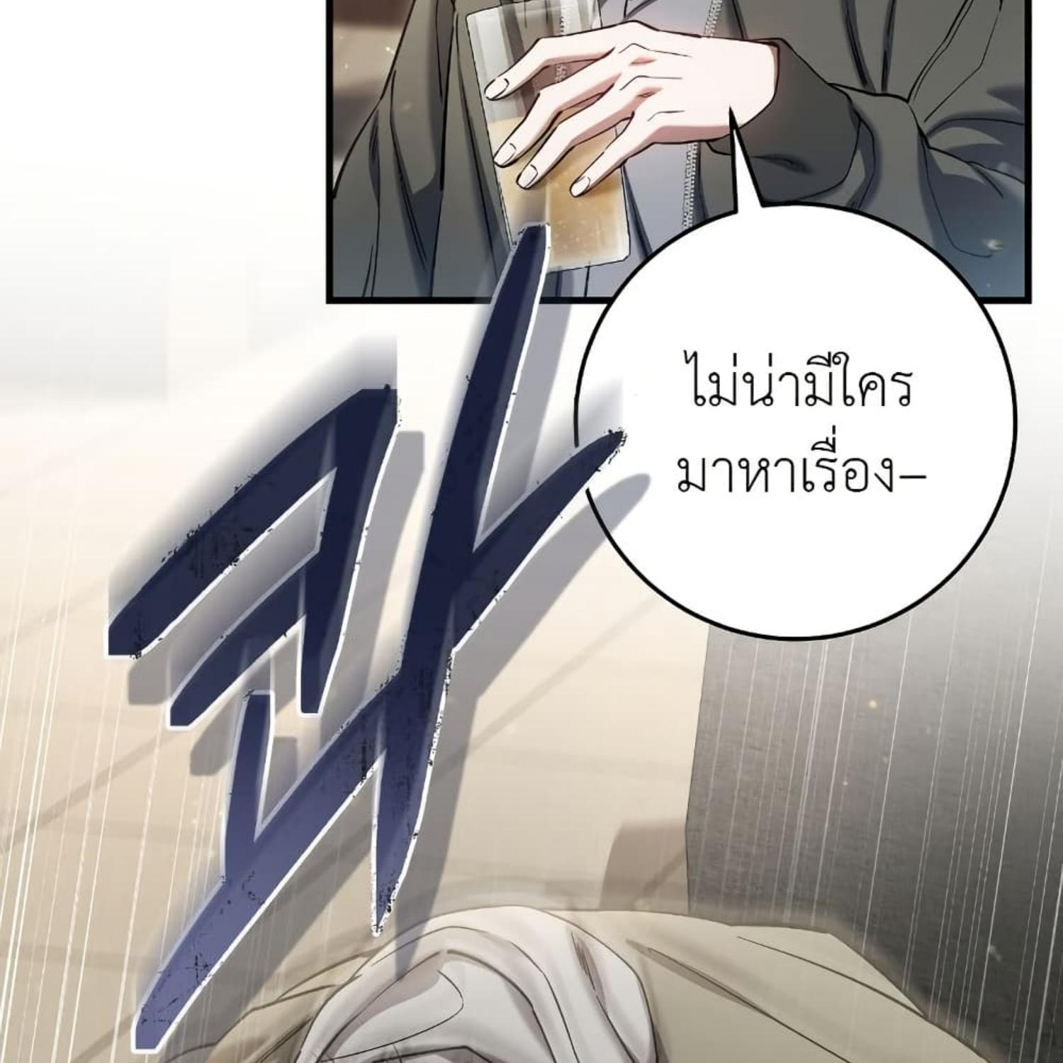 The Hunter Wants to Live Quietly ตอนที่ 34 59