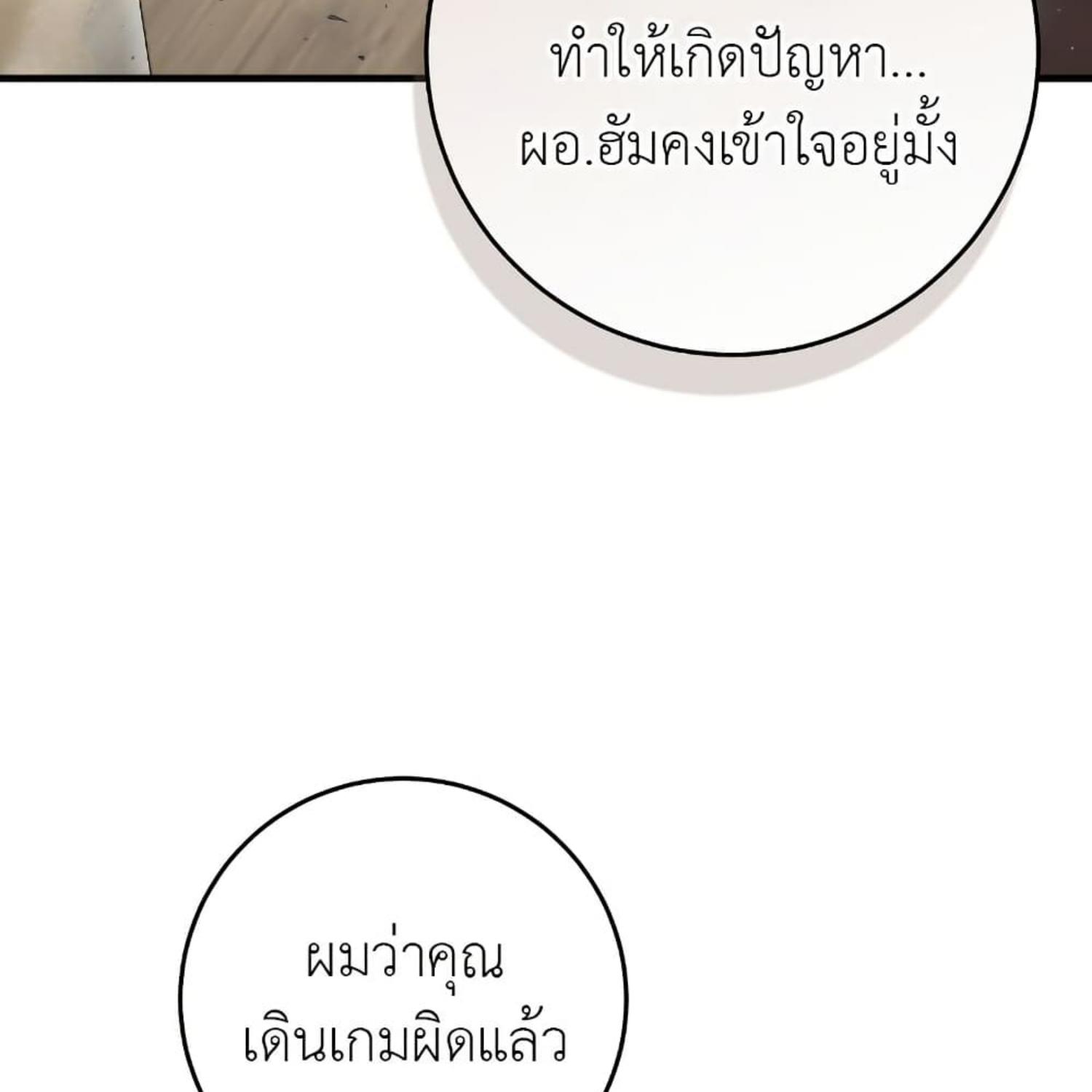 The Hunter Wants to Live Quietly ตอนที่ 34 68