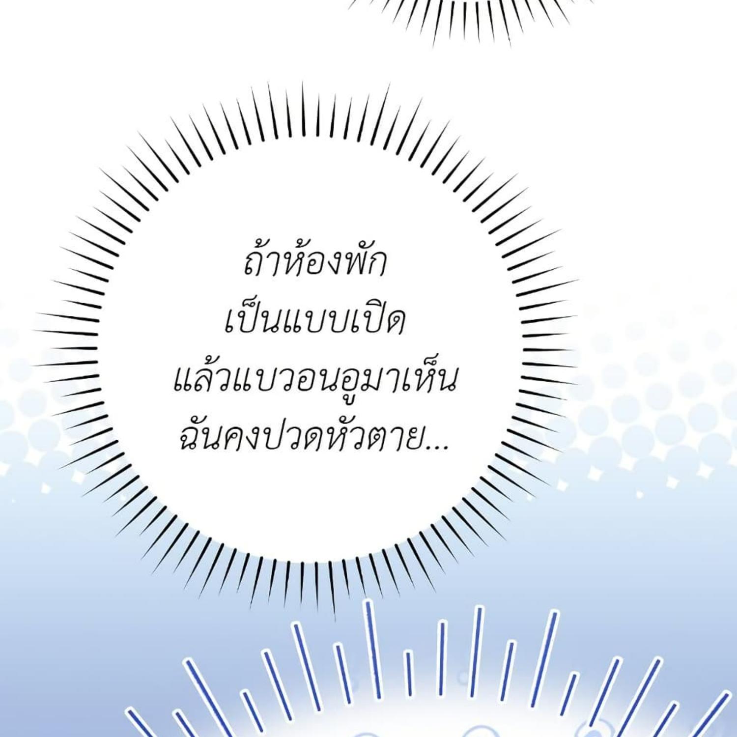 The Hunter Wants to Live Quietly ตอนที่ 34 83