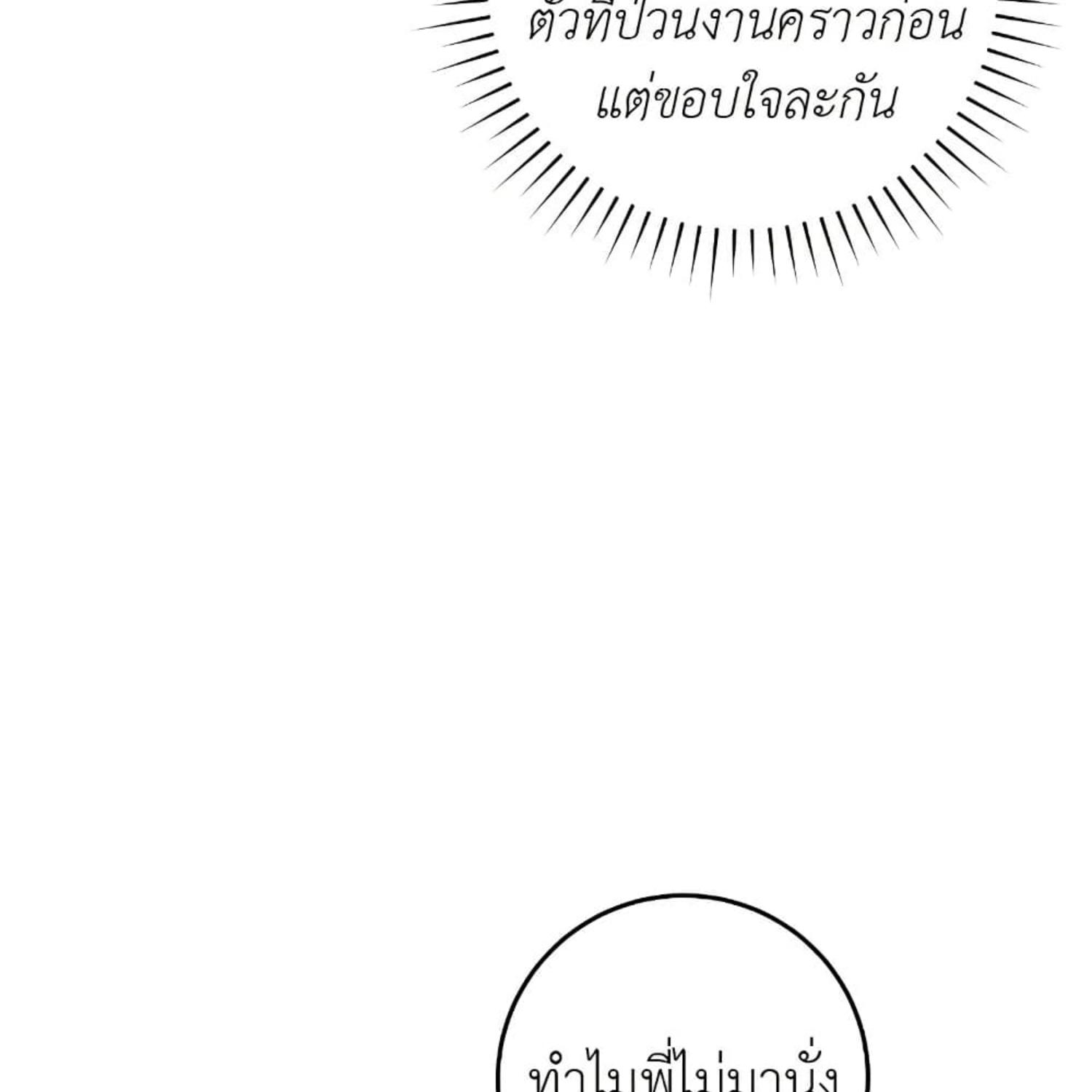 The Hunter Wants to Live Quietly ตอนที่ 34 86