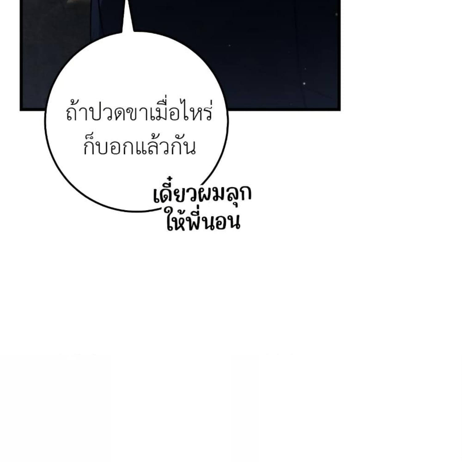 The Hunter Wants to Live Quietly ตอนที่ 34 91