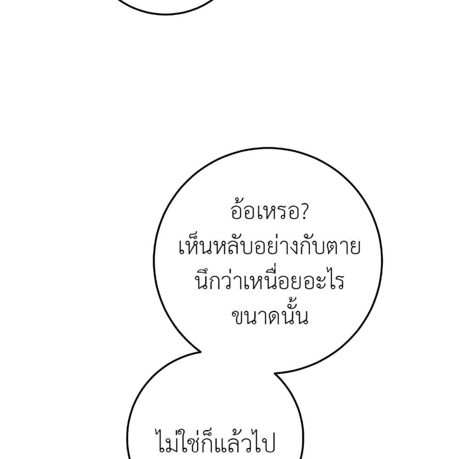 The Hunter Wants to Live Quietly ตอนที่ 34 89