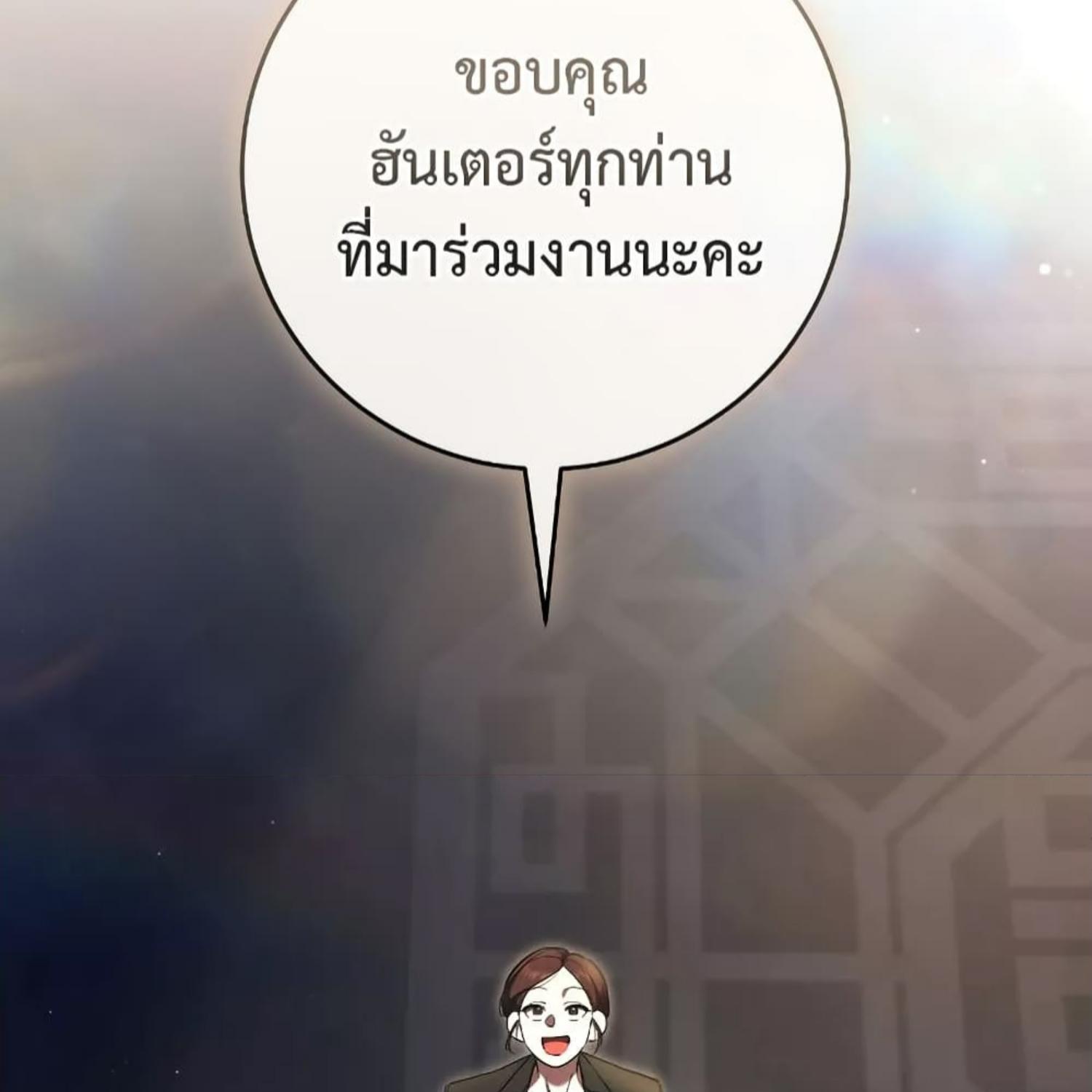 The Hunter Wants to Live Quietly ตอนที่ 34 98