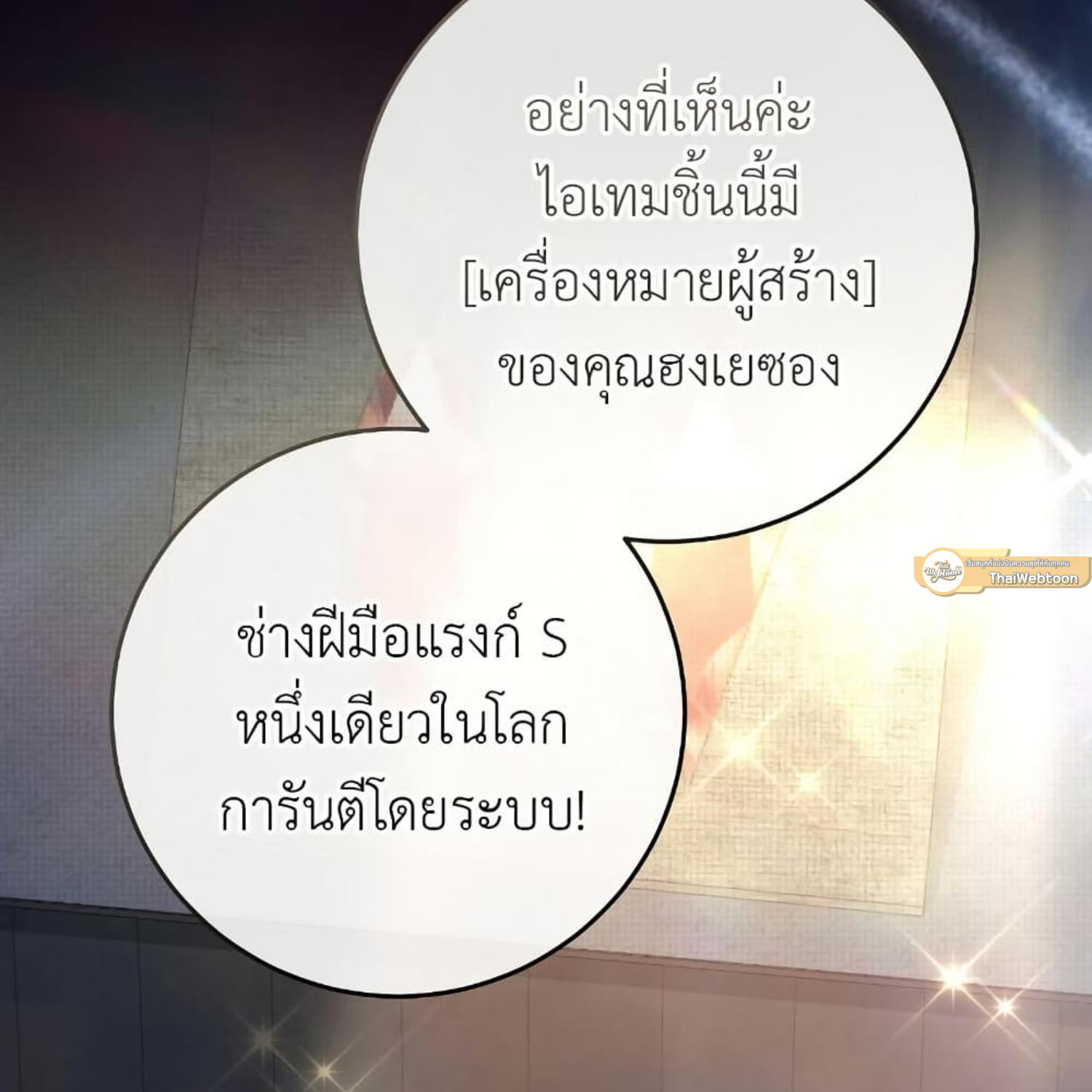 The Hunter Wants to Live Quietly ตอนที่ 34 113