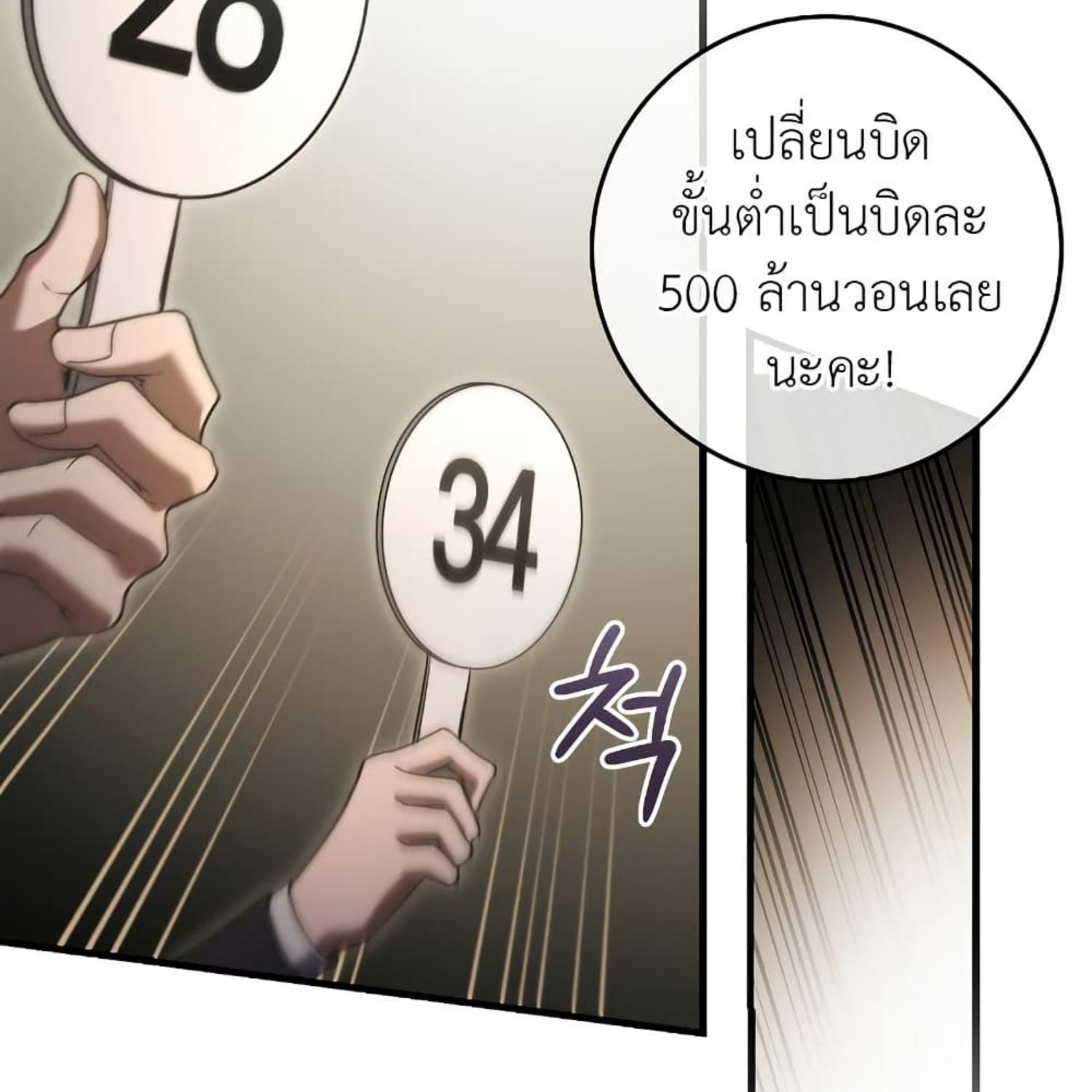 The Hunter Wants to Live Quietly ตอนที่ 34 119
