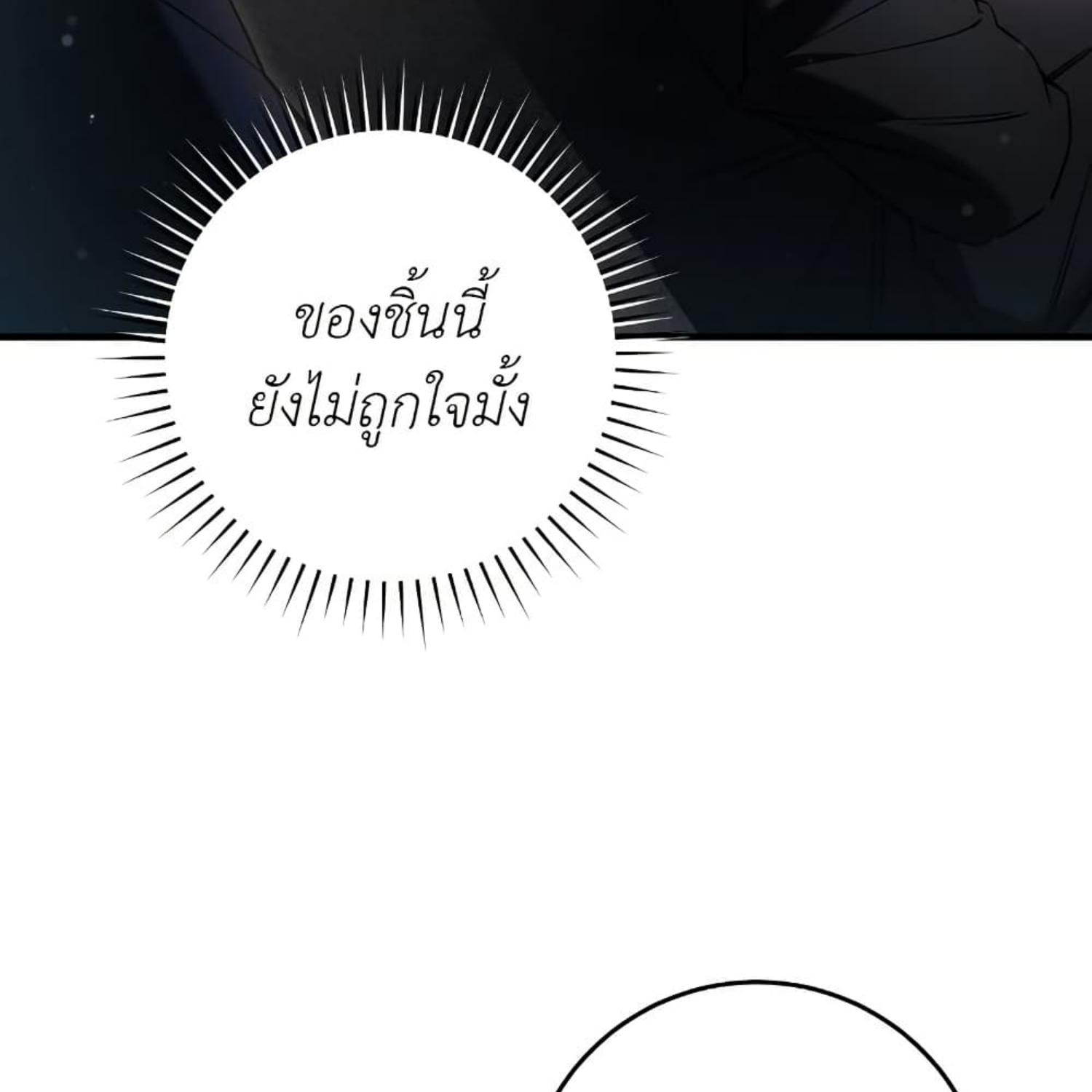 The Hunter Wants to Live Quietly ตอนที่ 34 123