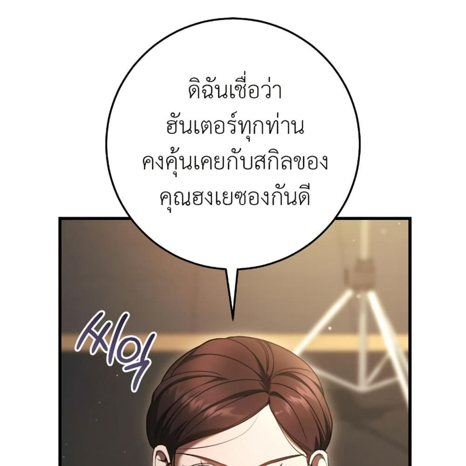 The Hunter Wants to Live Quietly ตอนที่ 34 126