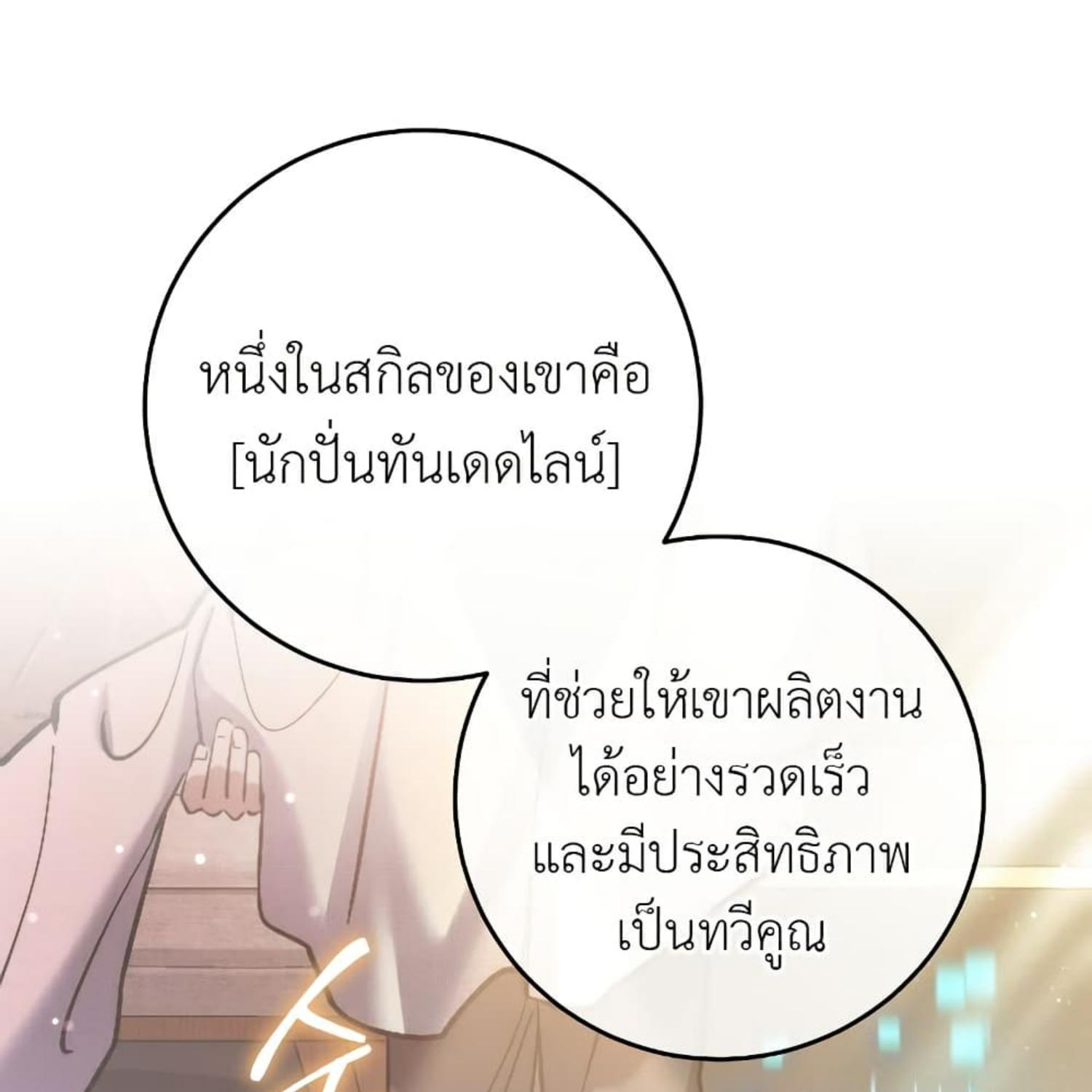 The Hunter Wants to Live Quietly ตอนที่ 34 131
