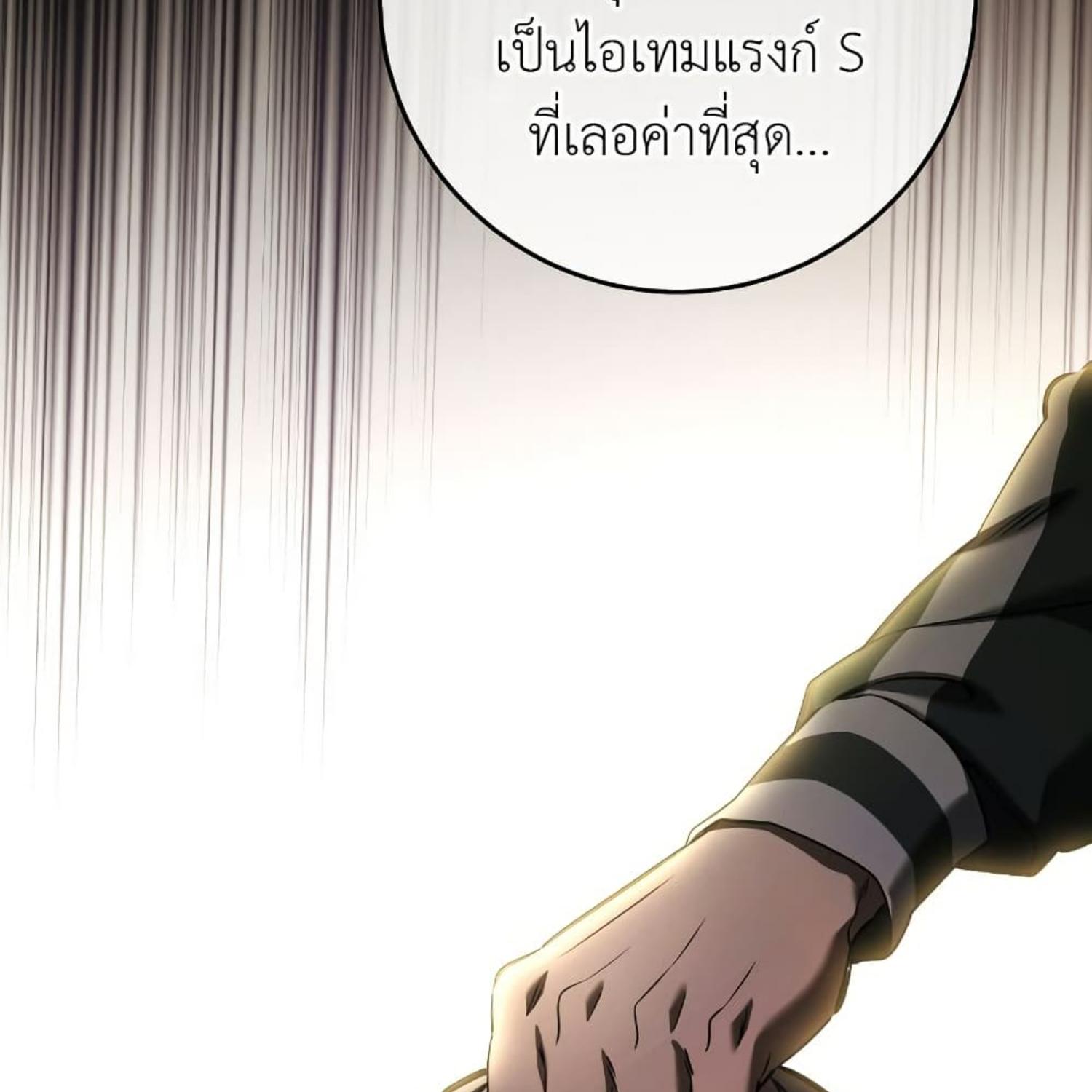 The Hunter Wants to Live Quietly ตอนที่ 34 135