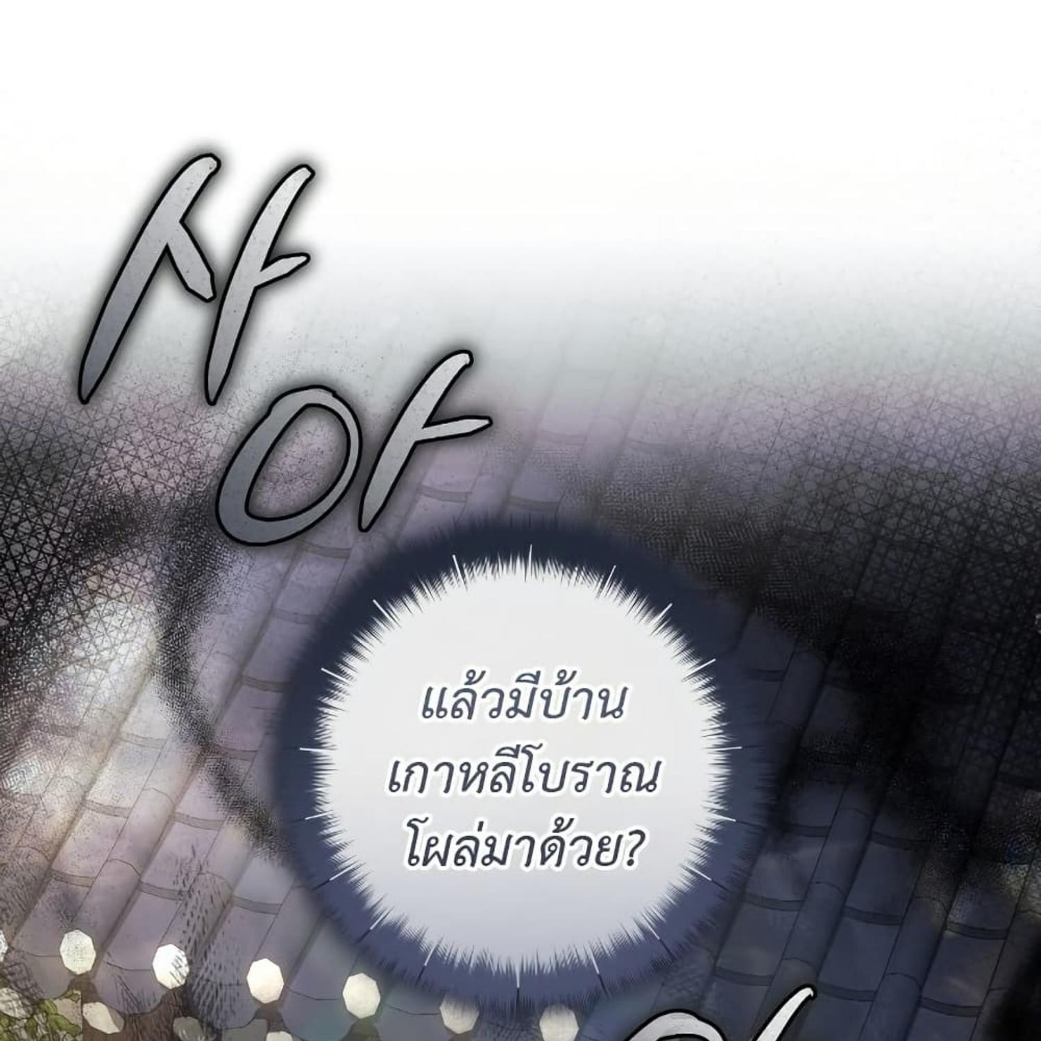 The Hunter Wants to Live Quietly ตอนที่ 35 15
