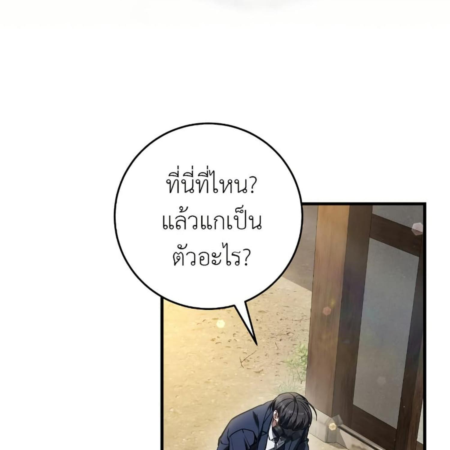 The Hunter Wants to Live Quietly ตอนที่ 35 18