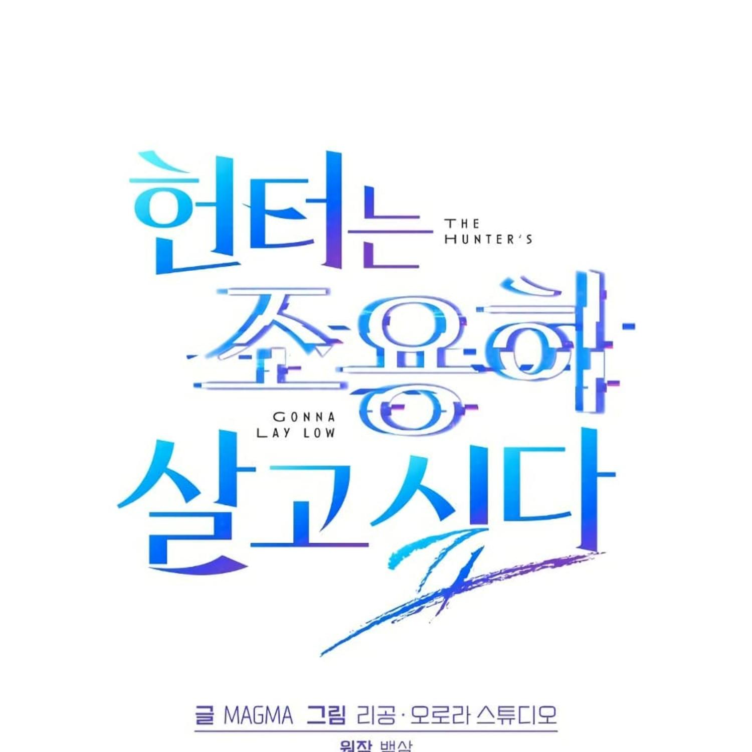 The Hunter Wants to Live Quietly ตอนที่ 35 29