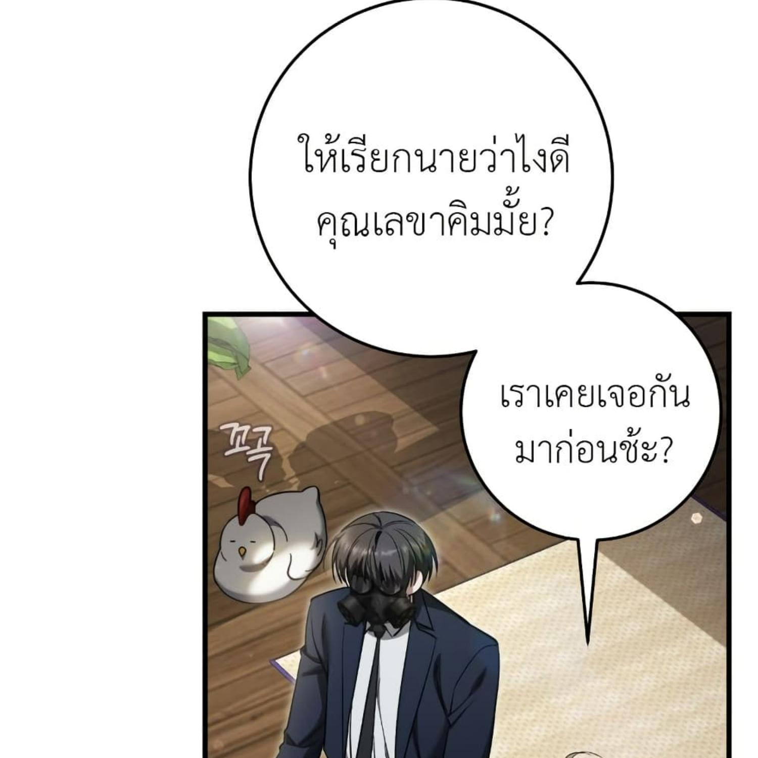 The Hunter Wants to Live Quietly ตอนที่ 35 44