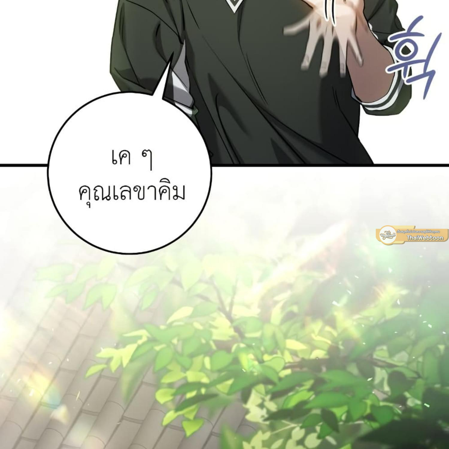 The Hunter Wants to Live Quietly ตอนที่ 35 49