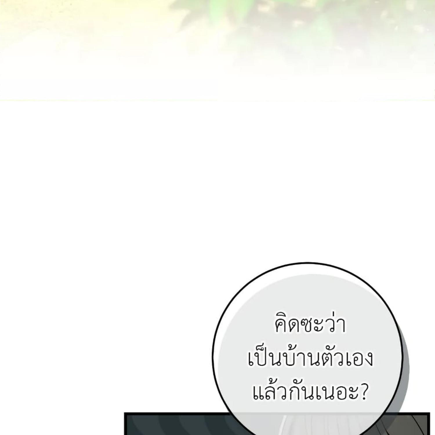 The Hunter Wants to Live Quietly ตอนที่ 35 53