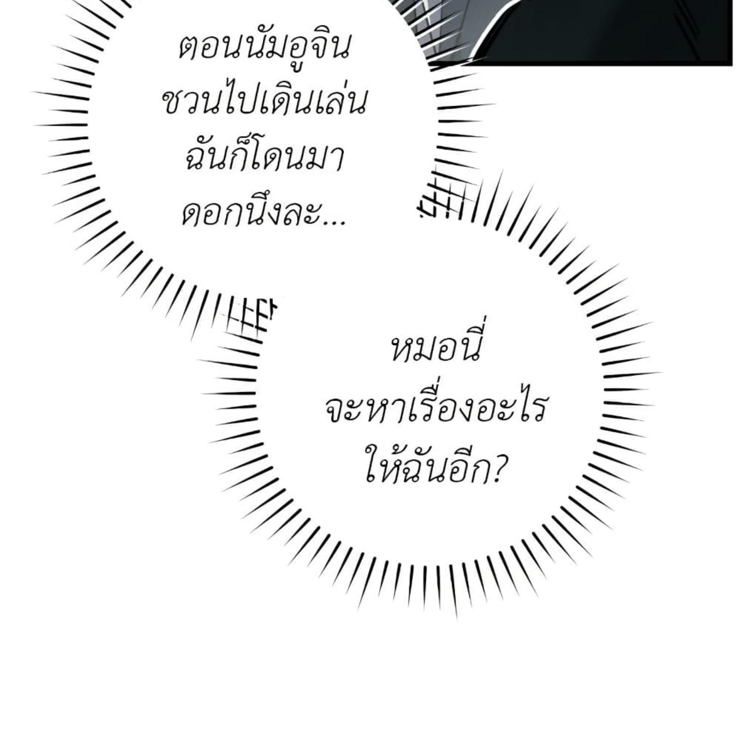 The Hunter Wants to Live Quietly ตอนที่ 35 56
