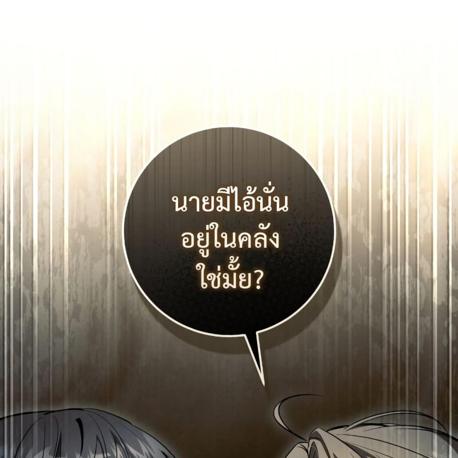 The Hunter Wants to Live Quietly ตอนที่ 35 57