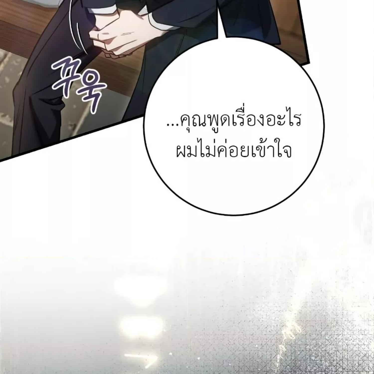 The Hunter Wants to Live Quietly ตอนที่ 35 65