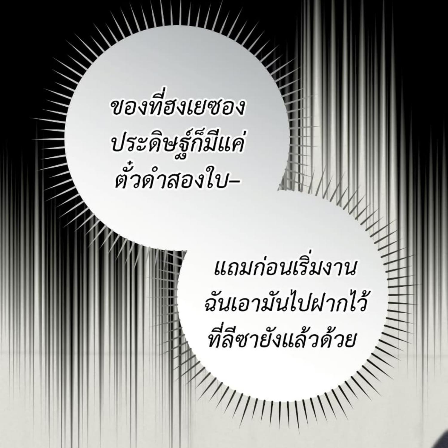 The Hunter Wants to Live Quietly ตอนที่ 35 70