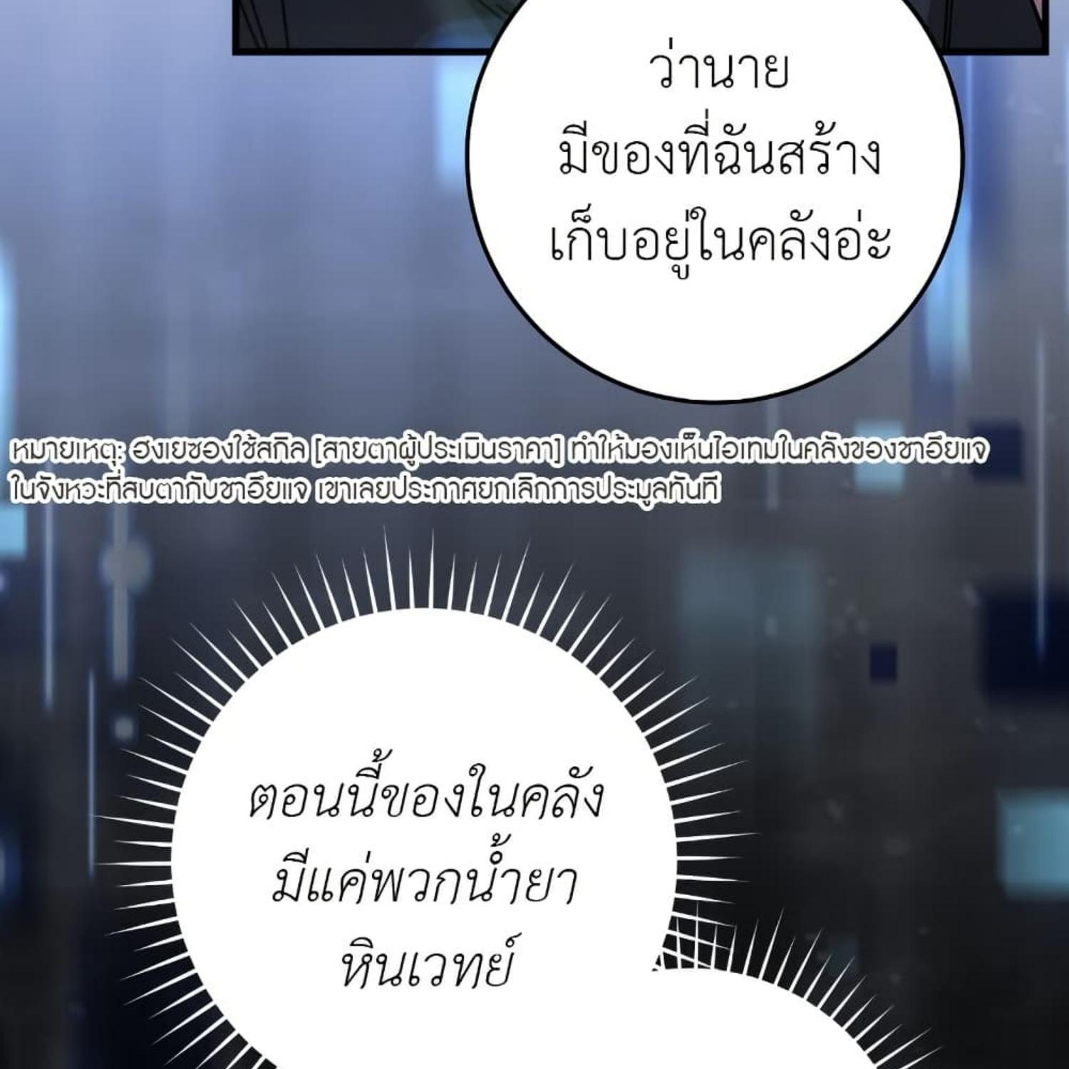 The Hunter Wants to Live Quietly ตอนที่ 35 78
