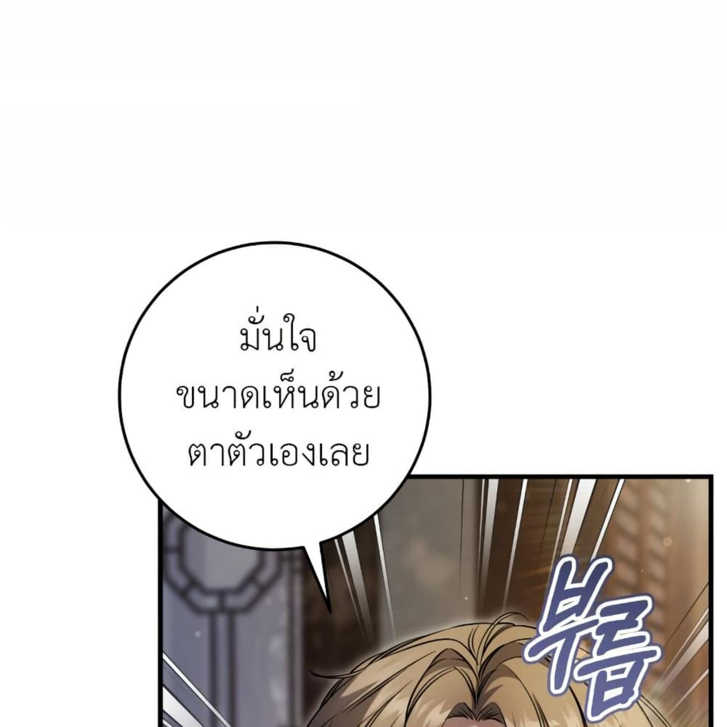 The Hunter Wants to Live Quietly ตอนที่ 35 76