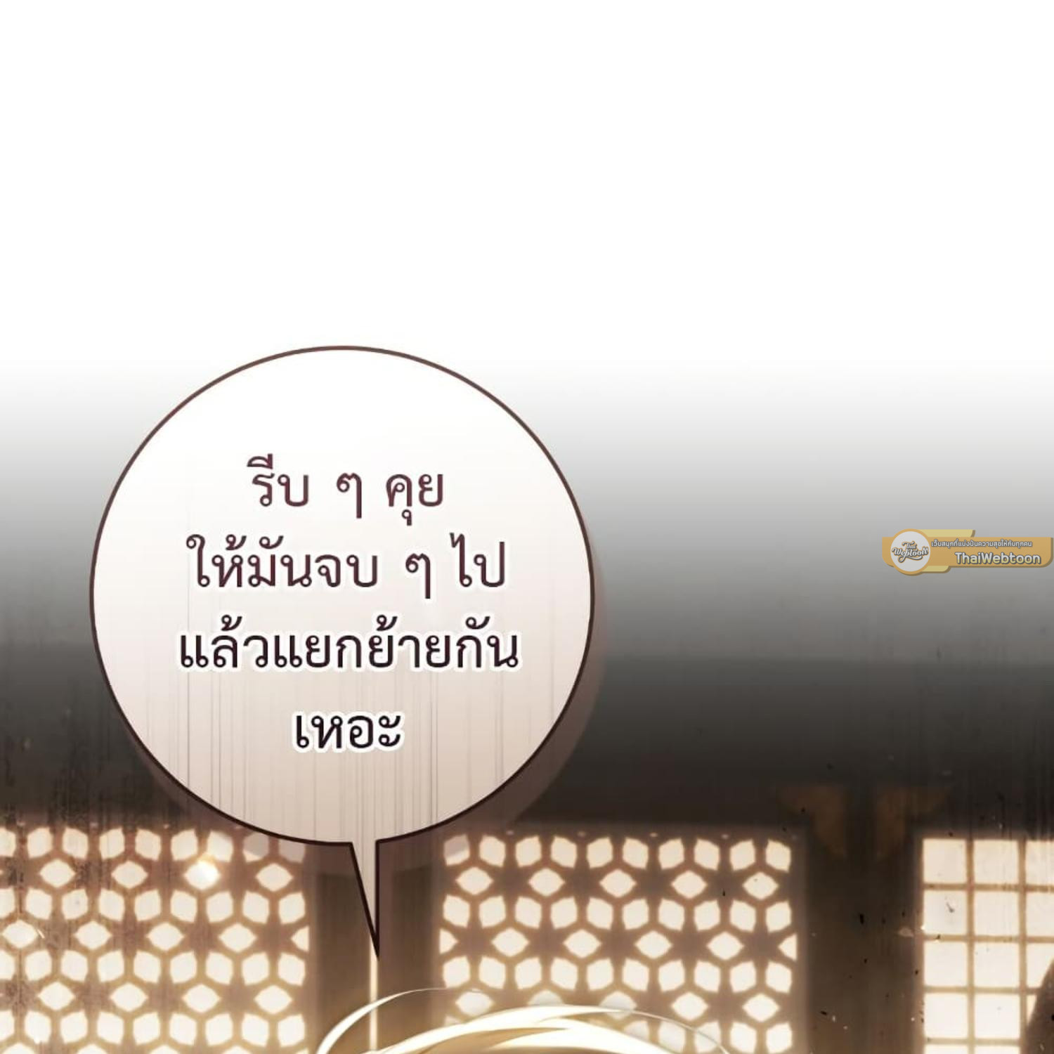 The Hunter Wants to Live Quietly ตอนที่ 35 91