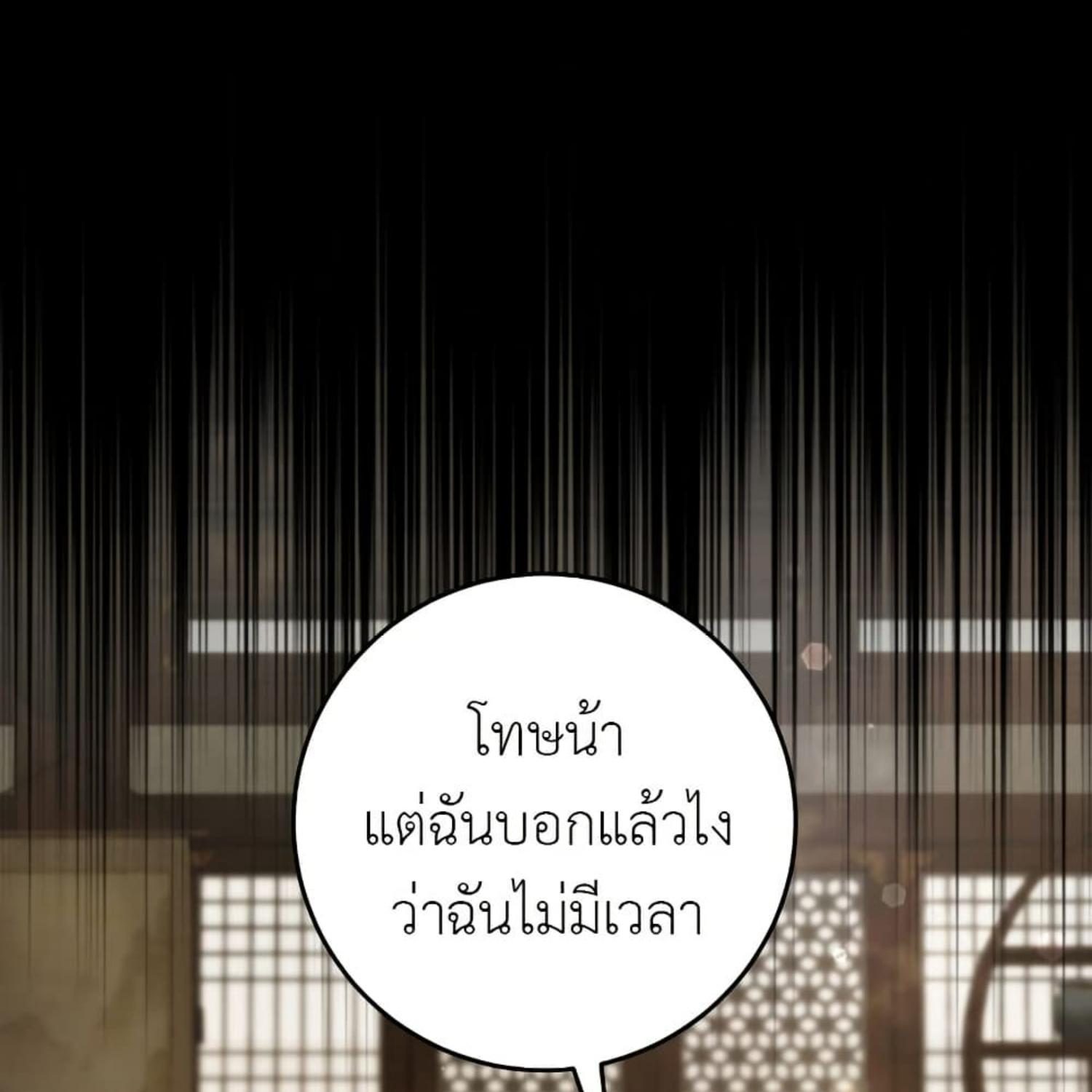 The Hunter Wants to Live Quietly ตอนที่ 35 88