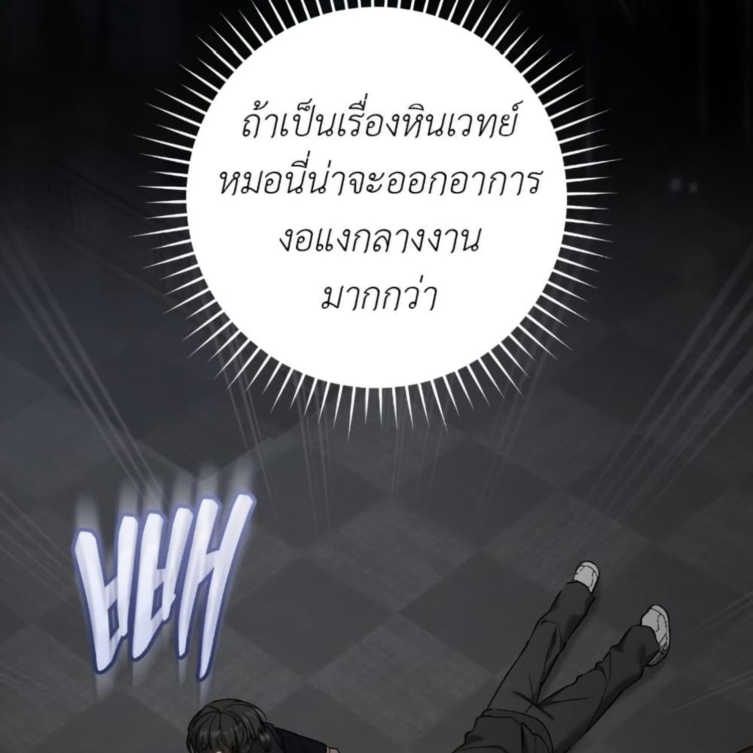 The Hunter Wants to Live Quietly ตอนที่ 35 81
