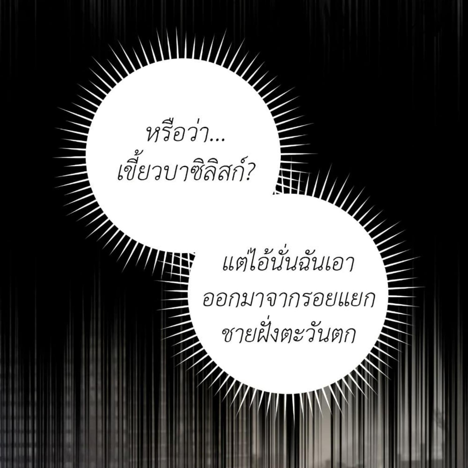 The Hunter Wants to Live Quietly ตอนที่ 35 83