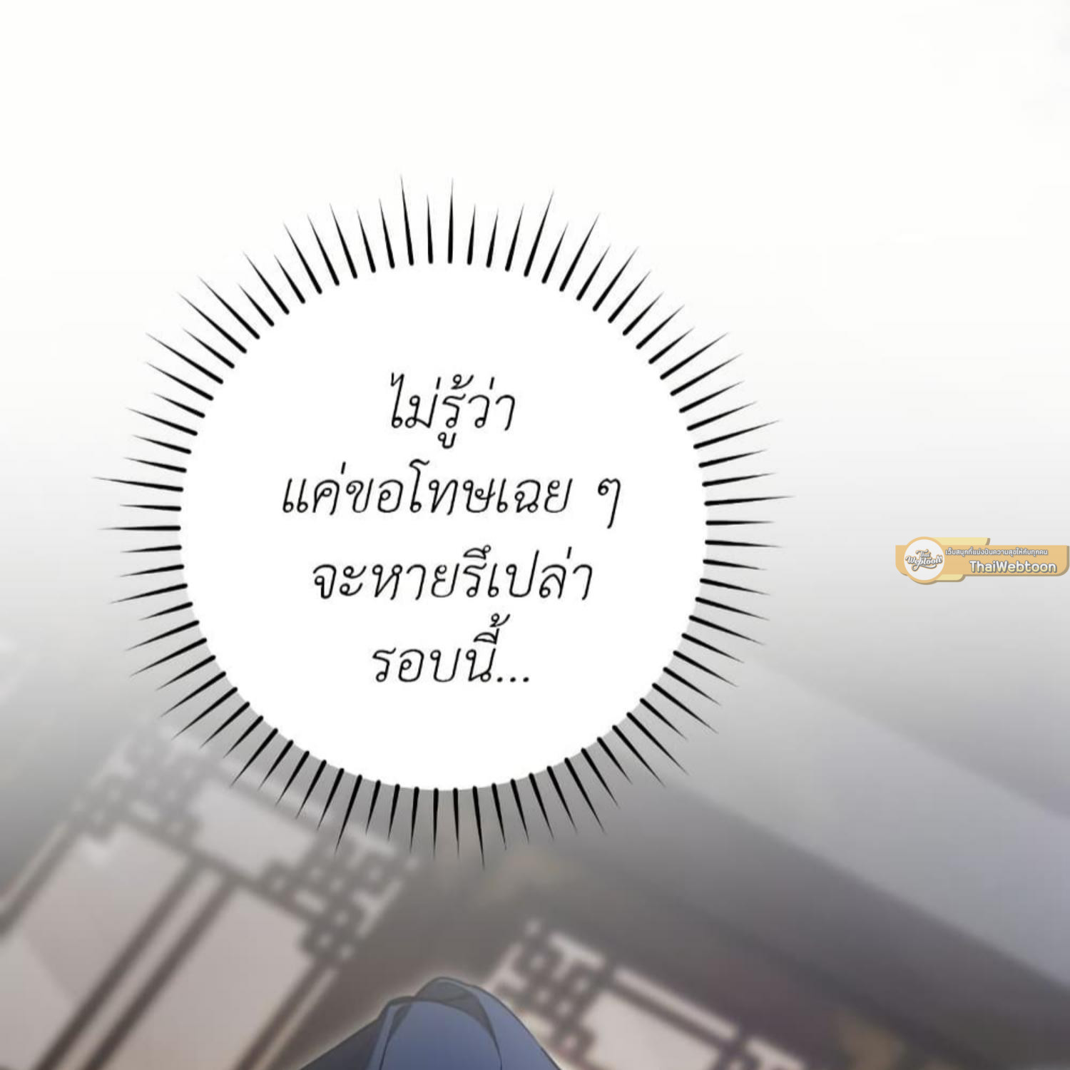 The Hunter Wants to Live Quietly ตอนที่ 35 103
