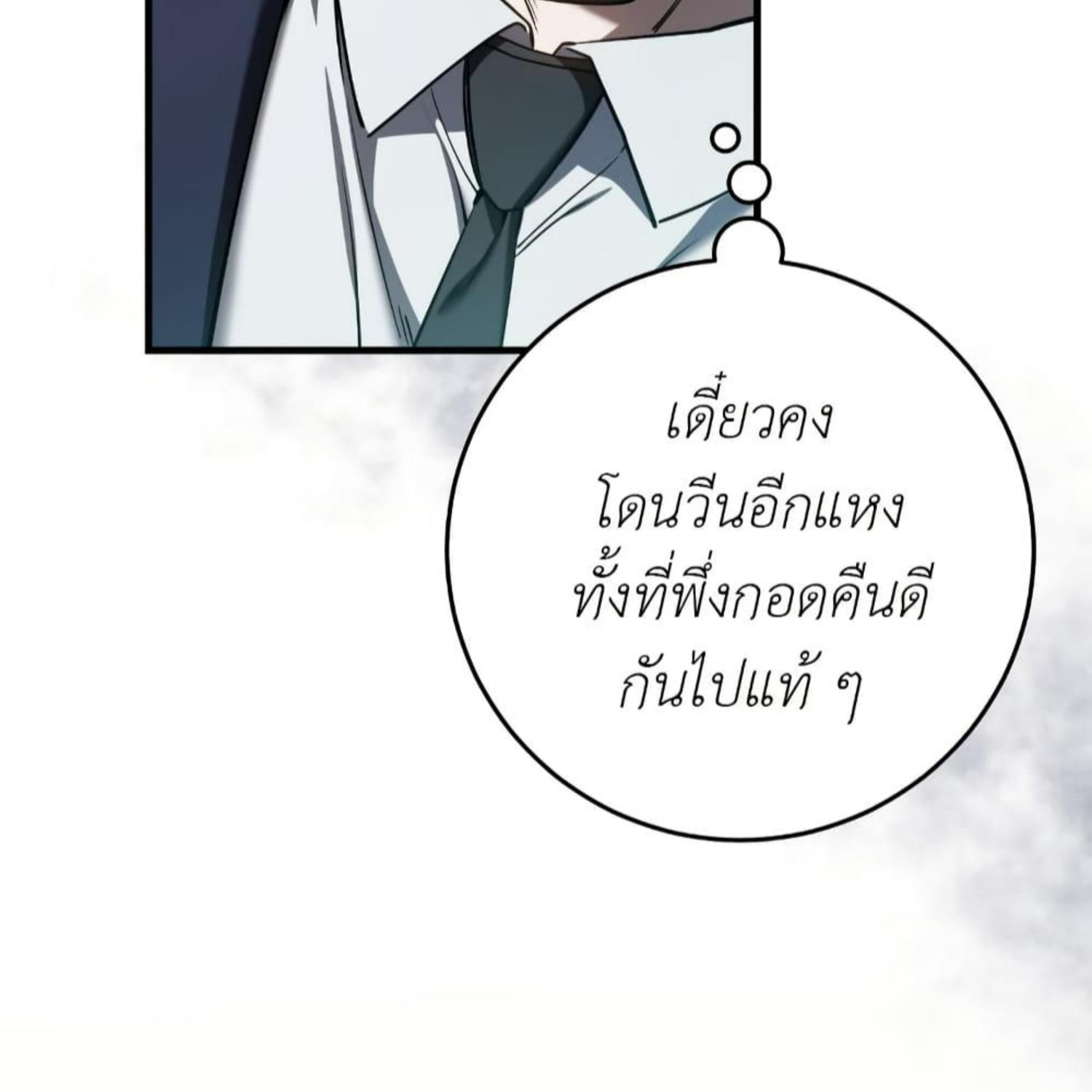 The Hunter Wants to Live Quietly ตอนที่ 35 102