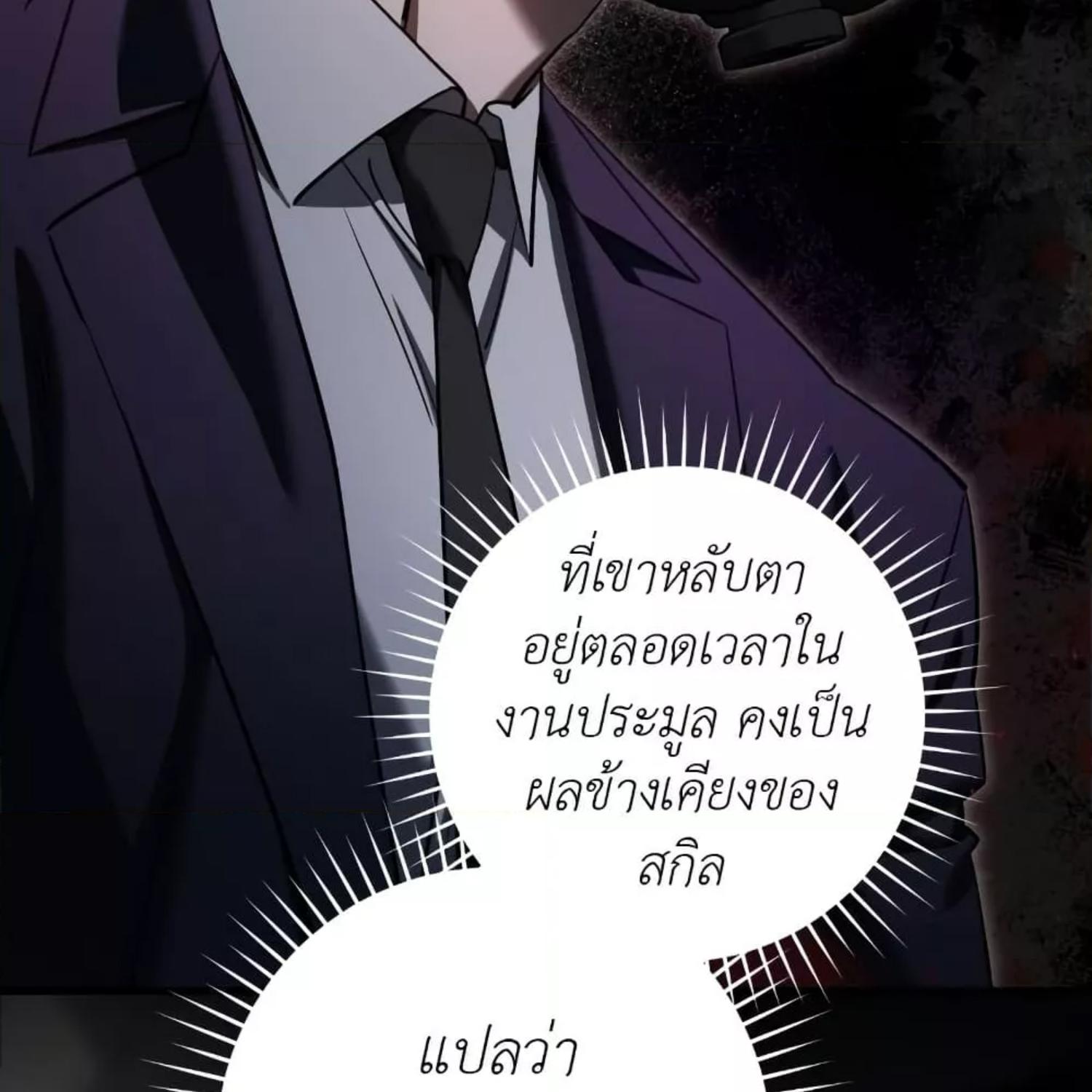 The Hunter Wants to Live Quietly ตอนที่ 35 96