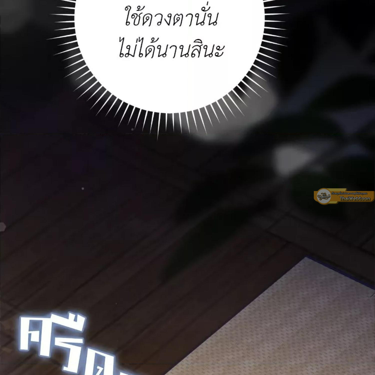 The Hunter Wants to Live Quietly ตอนที่ 35 97