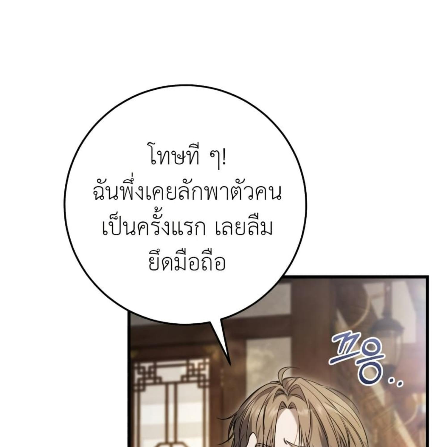 The Hunter Wants to Live Quietly ตอนที่ 35 112