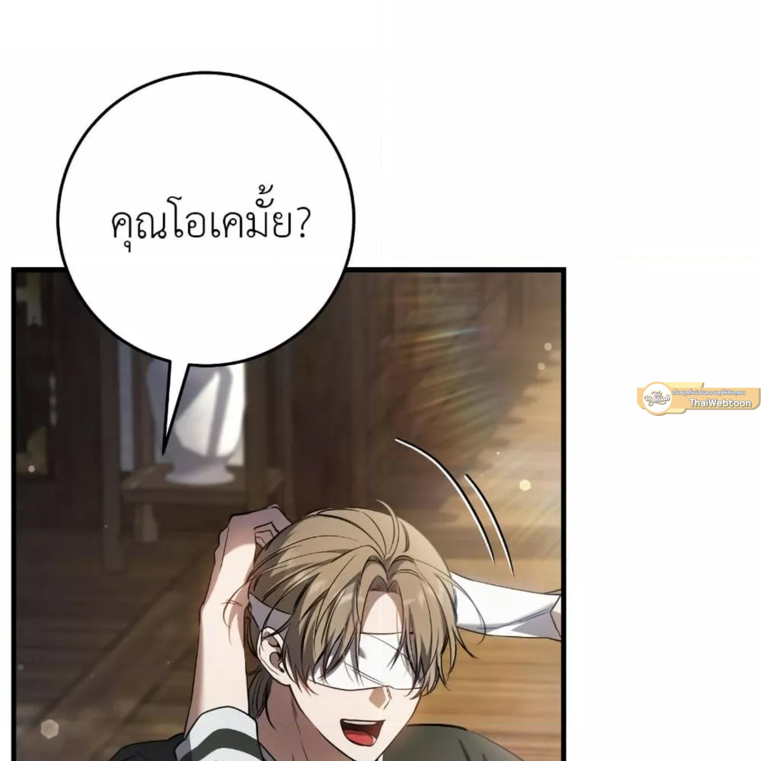 The Hunter Wants to Live Quietly ตอนที่ 35 115