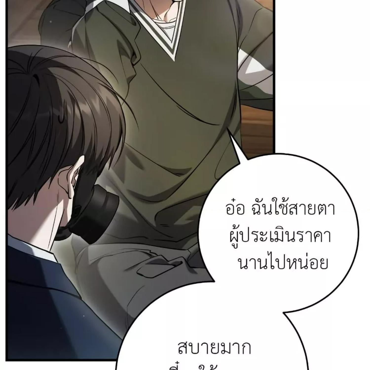 The Hunter Wants to Live Quietly ตอนที่ 35 116
