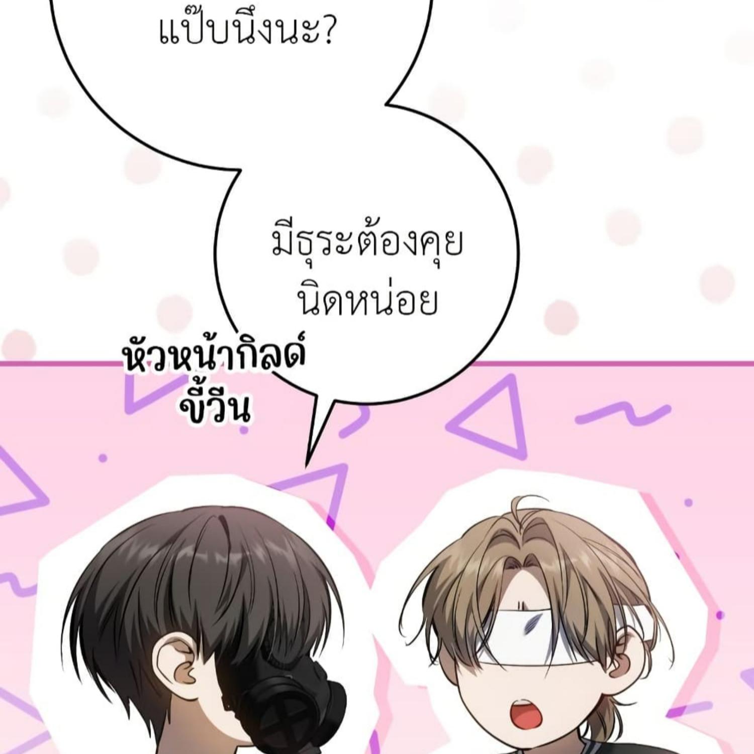 The Hunter Wants to Live Quietly ตอนที่ 35 118