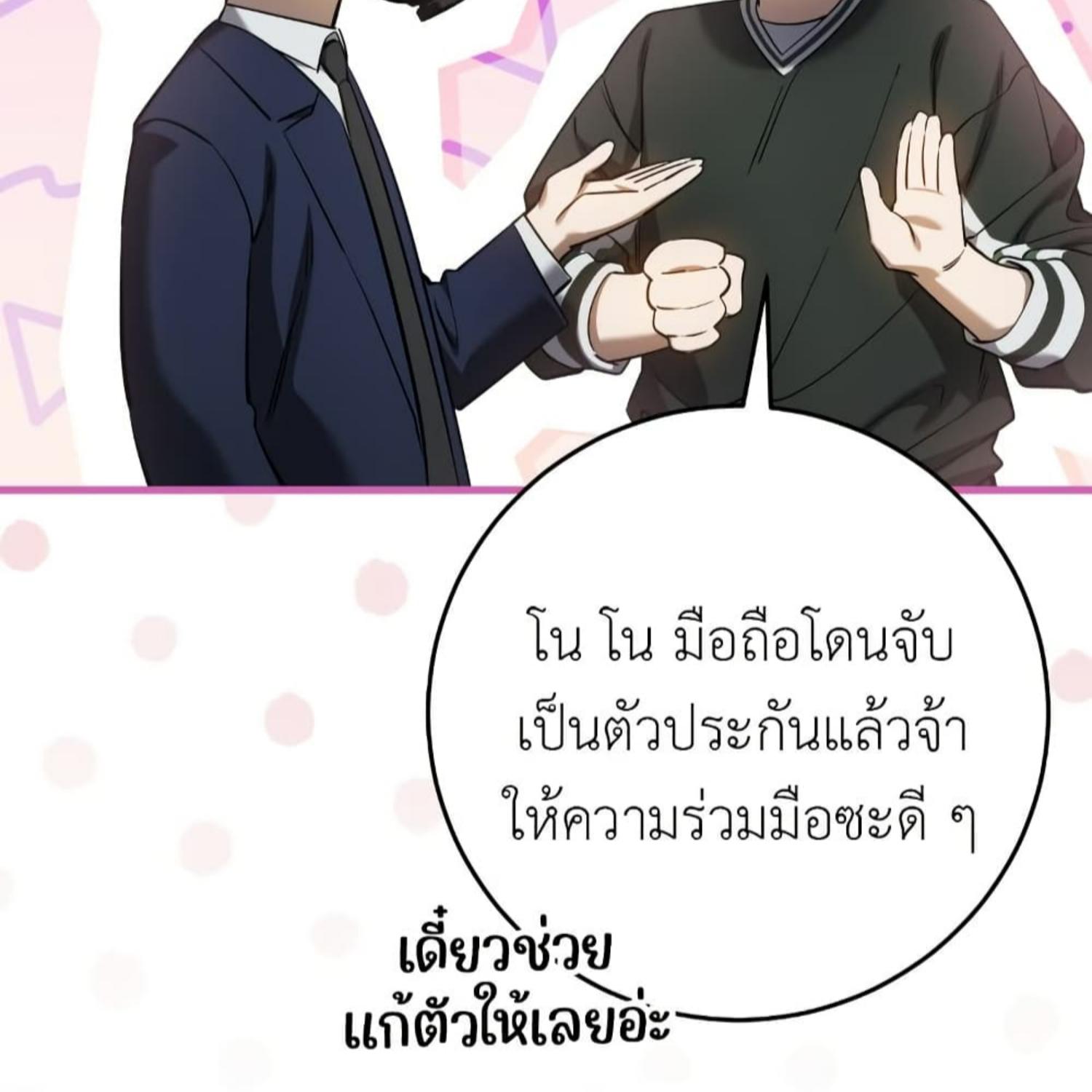 The Hunter Wants to Live Quietly ตอนที่ 35 119
