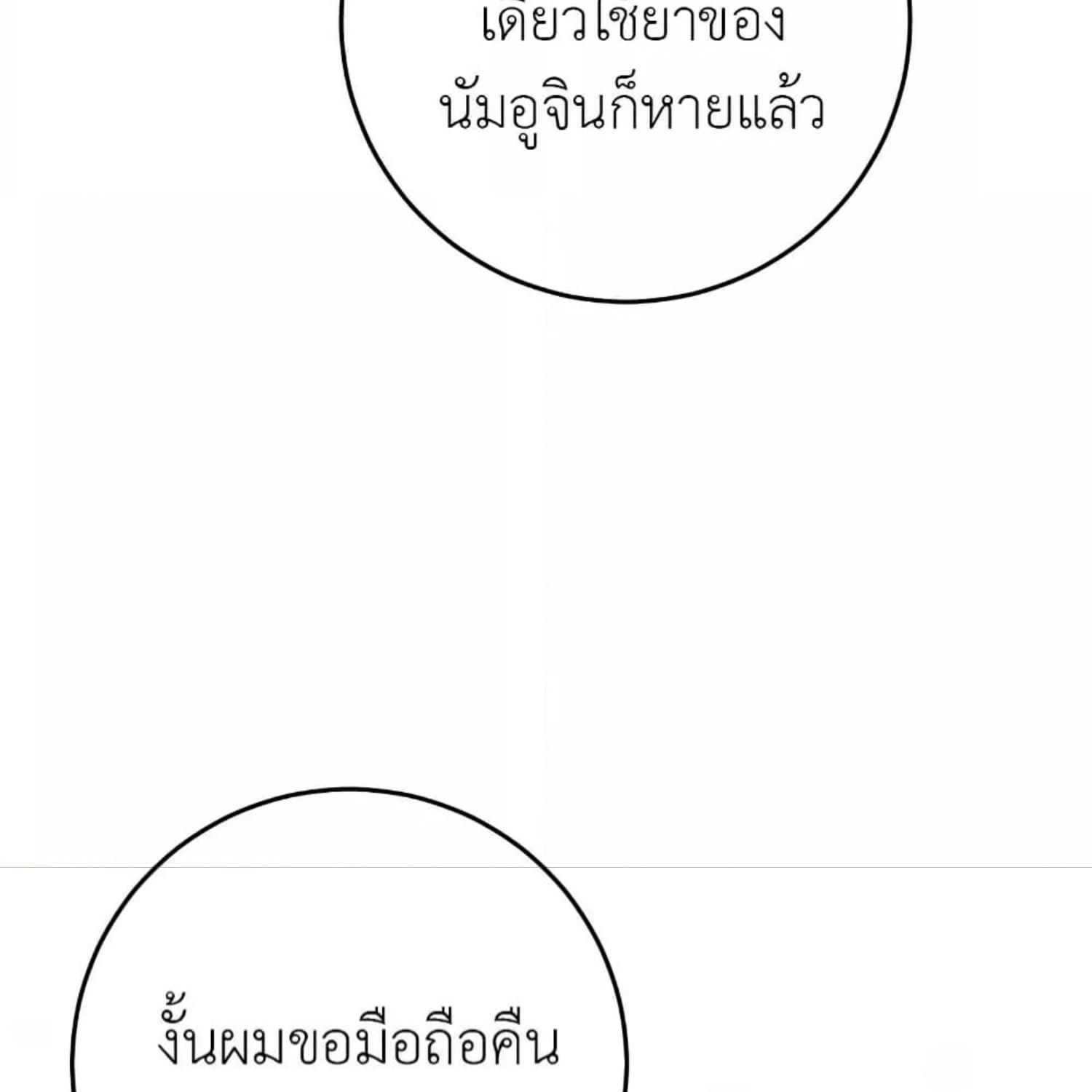 The Hunter Wants to Live Quietly ตอนที่ 35 117