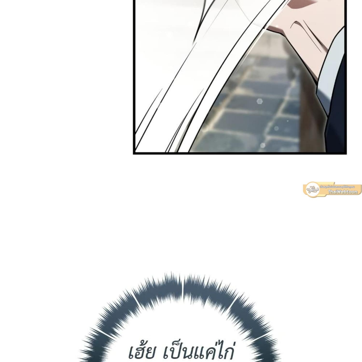 The Hunter Wants to Live Quietly ตอนที่ 35 109