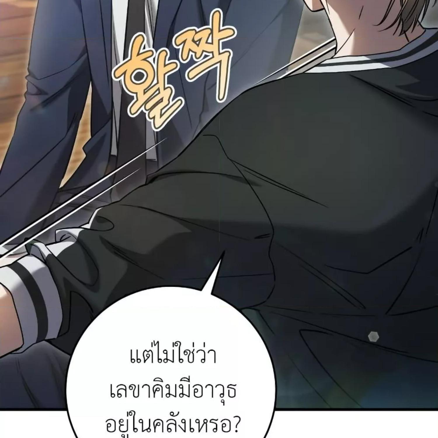 The Hunter Wants to Live Quietly ตอนที่ 35 122