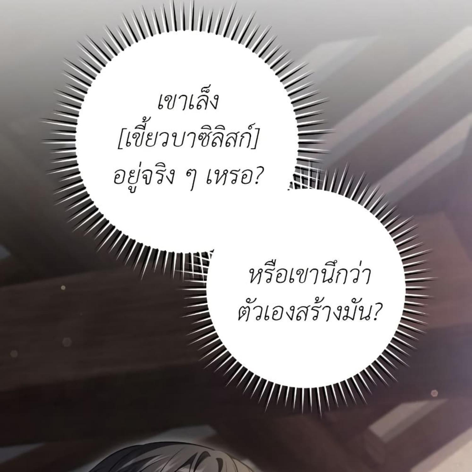 The Hunter Wants to Live Quietly ตอนที่ 35 124